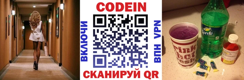 Кодеиновый сироп Lean Purple Drank  Купить где  Лобня 